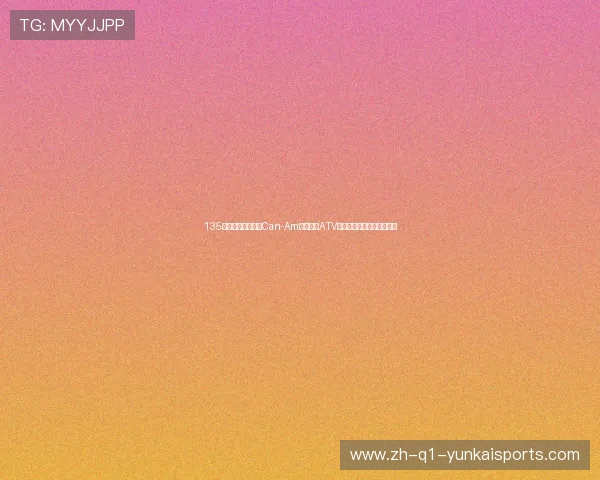 135公里续航！庞巴迪Can-Am首款电动ATV发布，纯电越野时代真来了