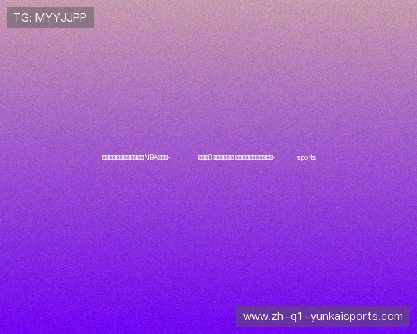 ✅体育直播🏆世界杯直播🏀NBA直播⚽- 加拿大8月经济零增长 商品生产行业是拖累主因- sports